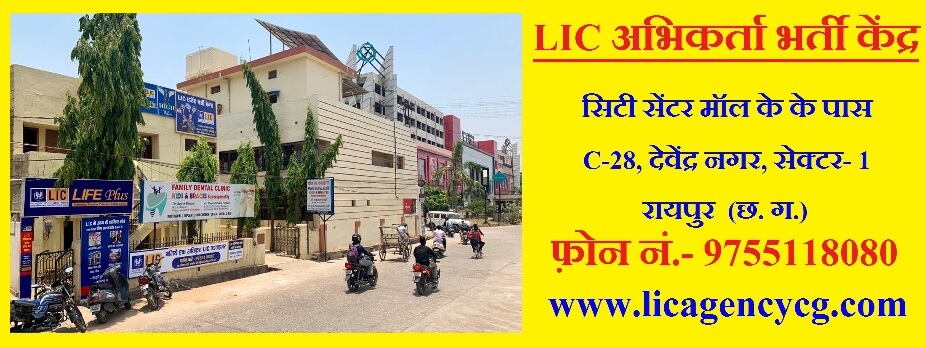 LIC Recruitment Center Address